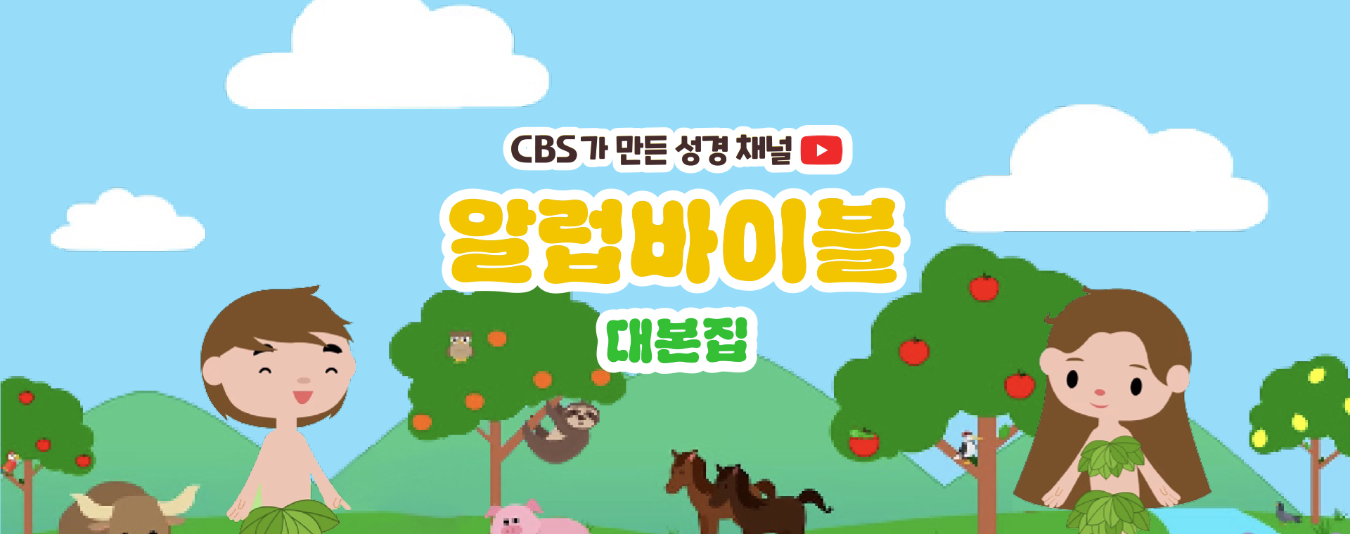 알럽바이블